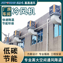 瑞泰风通风降温水冷空调 印刷厂建材厂汽配厂降温蒸发式水空调机