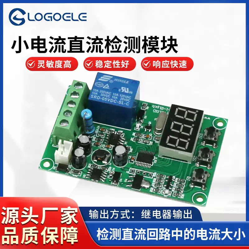 小电流直流检测传感器12V0-200mA继电器输出直流回路电流小DC模块