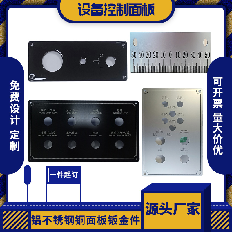 激光切割不锈钢腐蚀电气铭牌铝机器控制面板设备标牌钣金激光雕刻