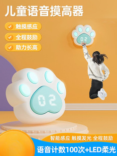 Children's Jump Height Toucher Bounce Height Voice Counter Growth Height Training Equipment