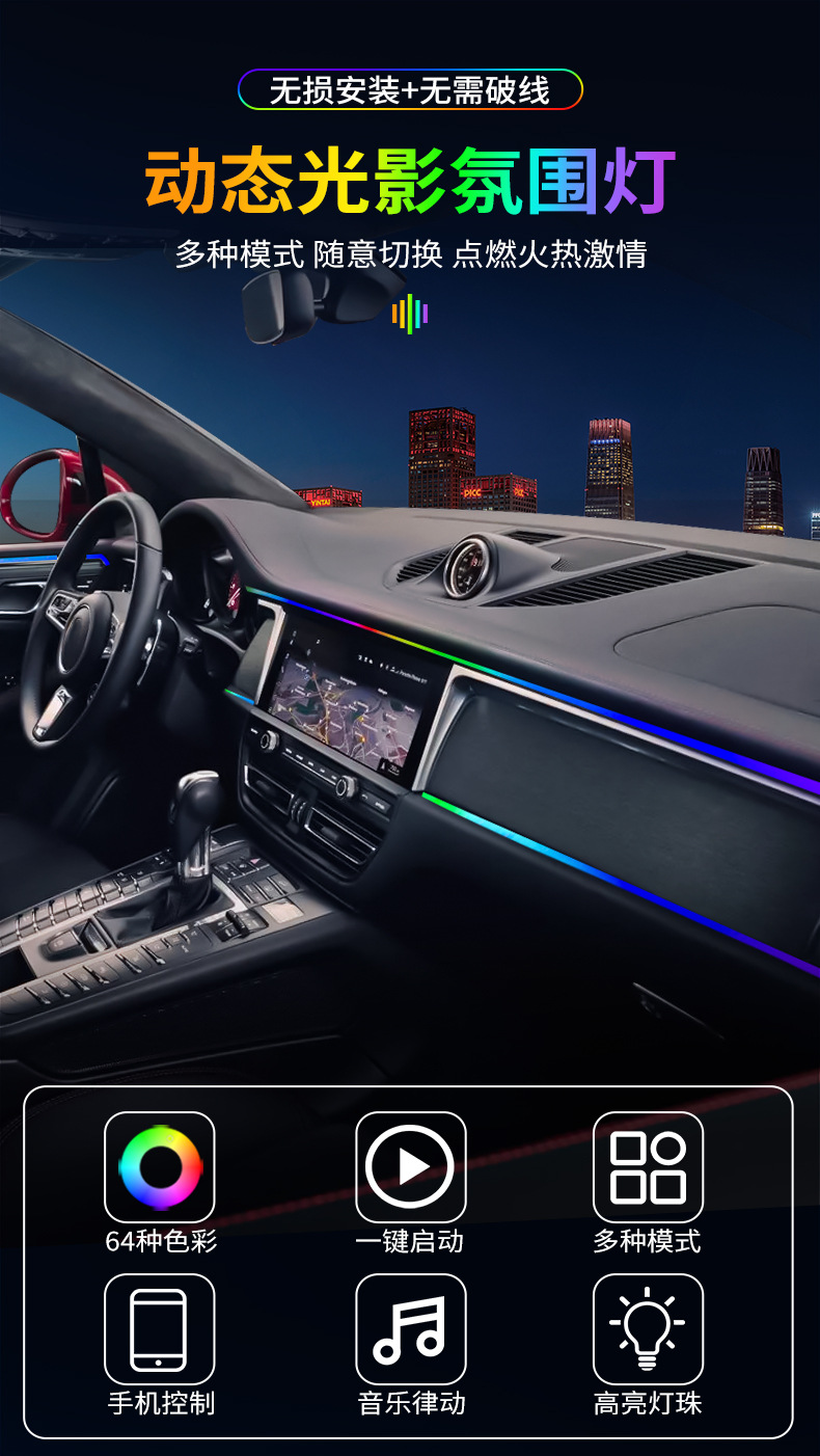 汽车氛围灯LED灯条隐藏式车内改装车载流光幻彩声控亚克力气氛灯-阿里巴巴