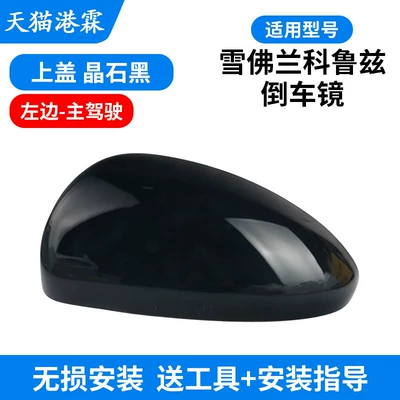 Mirror Housing, Reversing Mirror Frame, Rear mirror/rearview mirror assembly - shell-crystal-black-main-driver
