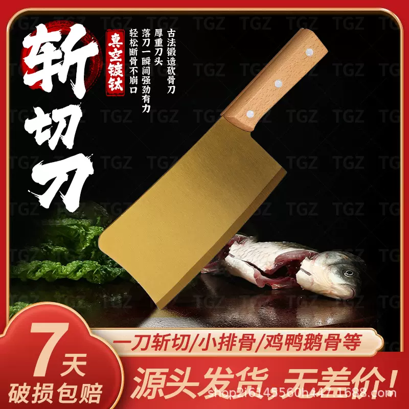 阳江菜刀家用斩切两用钛合金斩骨砍骨切菜切肉刀不锈钢钢刃镀钛