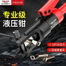 德力西电气液压钳压端子压线钳电工快速液压钳手动液压鼻子