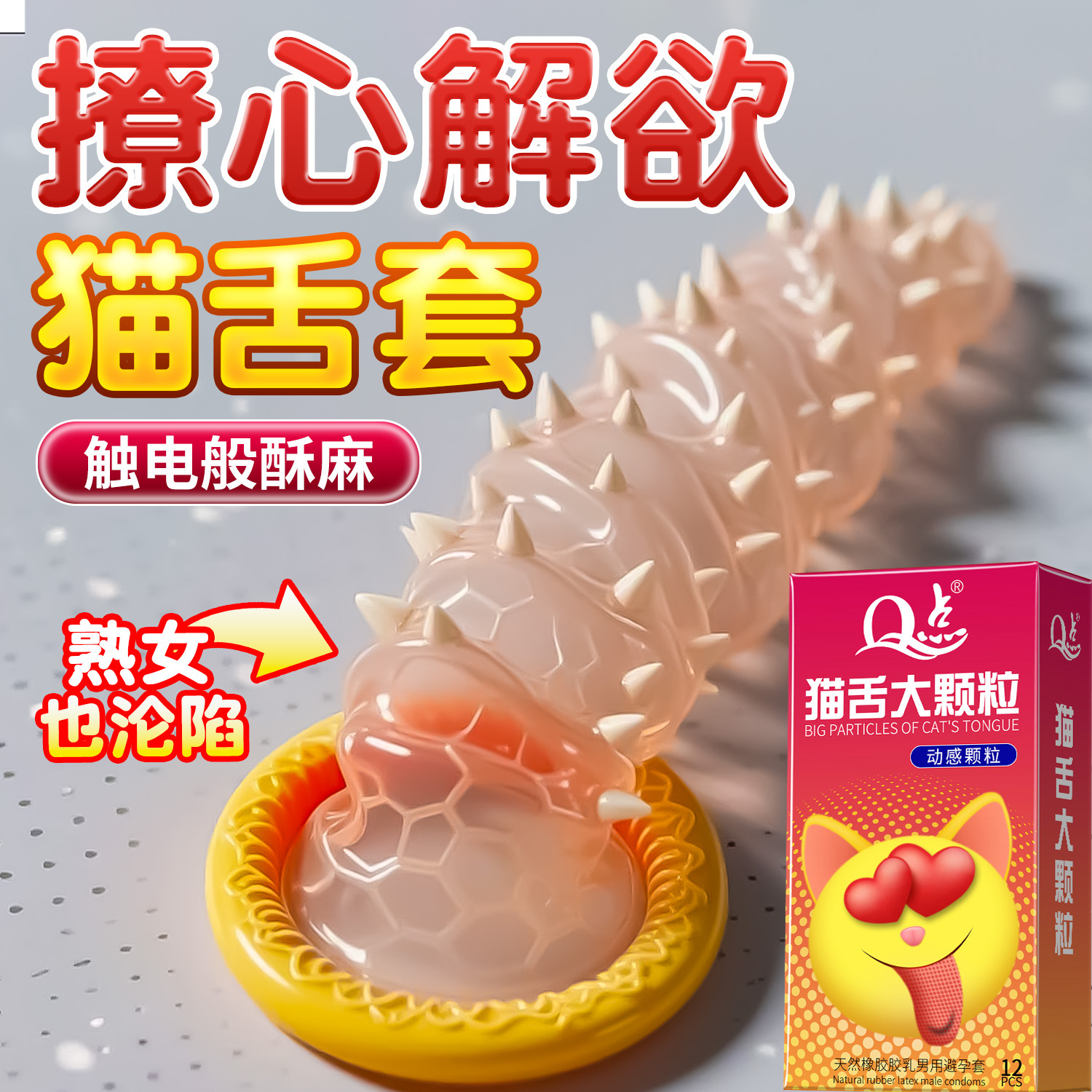 猫舌大颗粒避孕套带刺狼牙套超薄01玻尿酸水润免洗安全套批发工厂