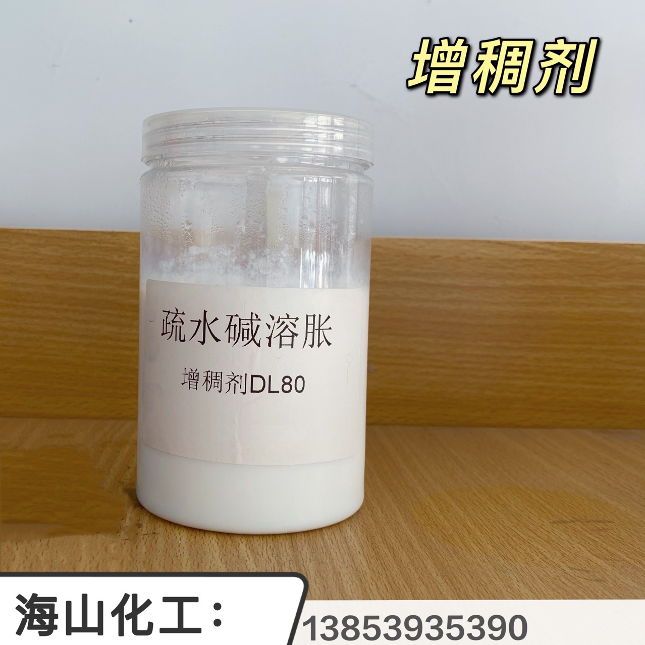 乳胶漆 内外墙原料增稠剂DL80 DL90 612碱溶胀增稠剂乳胶漆增稠剂