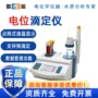 雷磁自动打印水质滴定仪