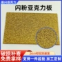 单面雕刻激光闪粉亚克力板