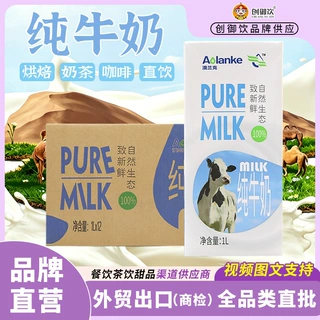 澳兰克全脂纯牛奶1Lx12盒 浓厚纯牛奶灭菌乳商用专用黑白全脂牛奶