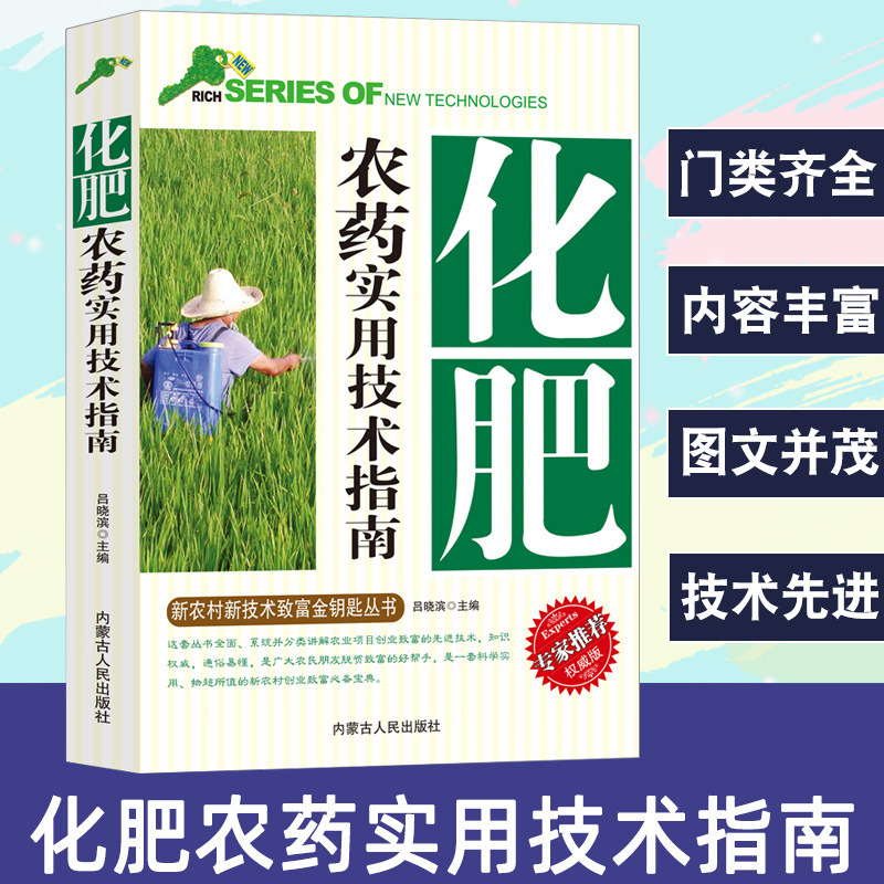 Practical Technical Guide to Orchard Pesticides Authentic Books New Rural Technology Wealth Golden Key Series Orchard Practical Technical Guide to Orchard Pesticides Authentic Books New Rural Technology Wealth Golden Key Series Orchard