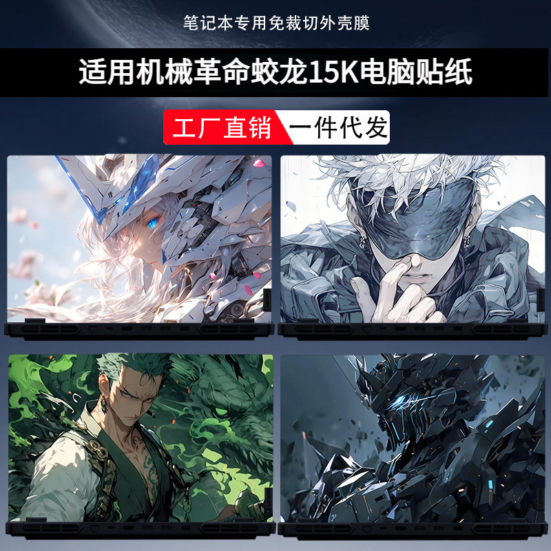 For Mechanical Revolution Dragon 15K Computer Sticker Notebook Film Silicone Keyboard Film Screen Film Shell Film For Mechanical Revolution Dragon 15K Computer Sticker Notebook Film Silicone Keyboard Film Screen Film Shell Film