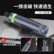二合一安全锤车载应急小型安全切割刀迷你逃生破窗器安全锤