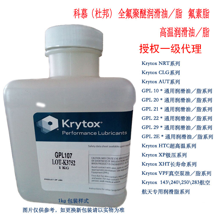 科慕原杜邦Krytox XHT BD/BDX/ BDZ 400℃ 高温全氟聚醚润滑脂