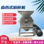 山东不锈钢枸杞粉碎机