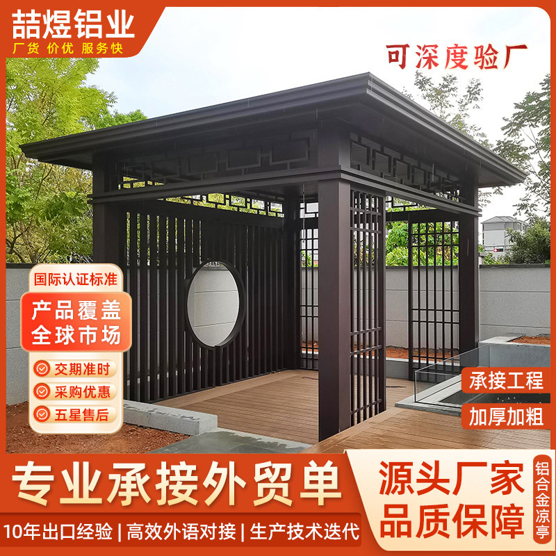Customized Aluminum Alloy Gazebos for Villa Courtyards, Outdoor Leisure Landscaping, Direct from the Source Factory, On-Site Measurement, Design, and Installation Included