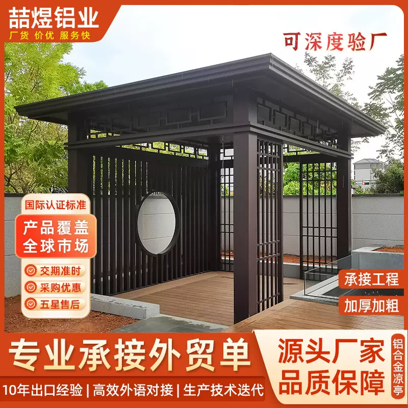 铝合金新中式凉亭别墅花园凉亭铝艺户外凉亭庭院现代室外休闲亭子