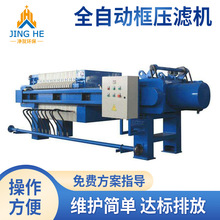 上海壓濾機工業污泥生活污水處理設備泥漿脫水壓泥機板框式壓濾機