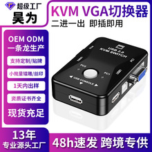 跨境 KVM切换器VGA2口一拖二两台主机键盘鼠标共用共享器同步usb