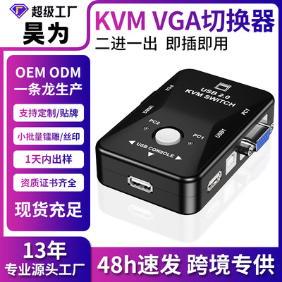 跨境 KVM切换器VGA2口一拖二两台主机键盘鼠标共用共享器同步usb|ms