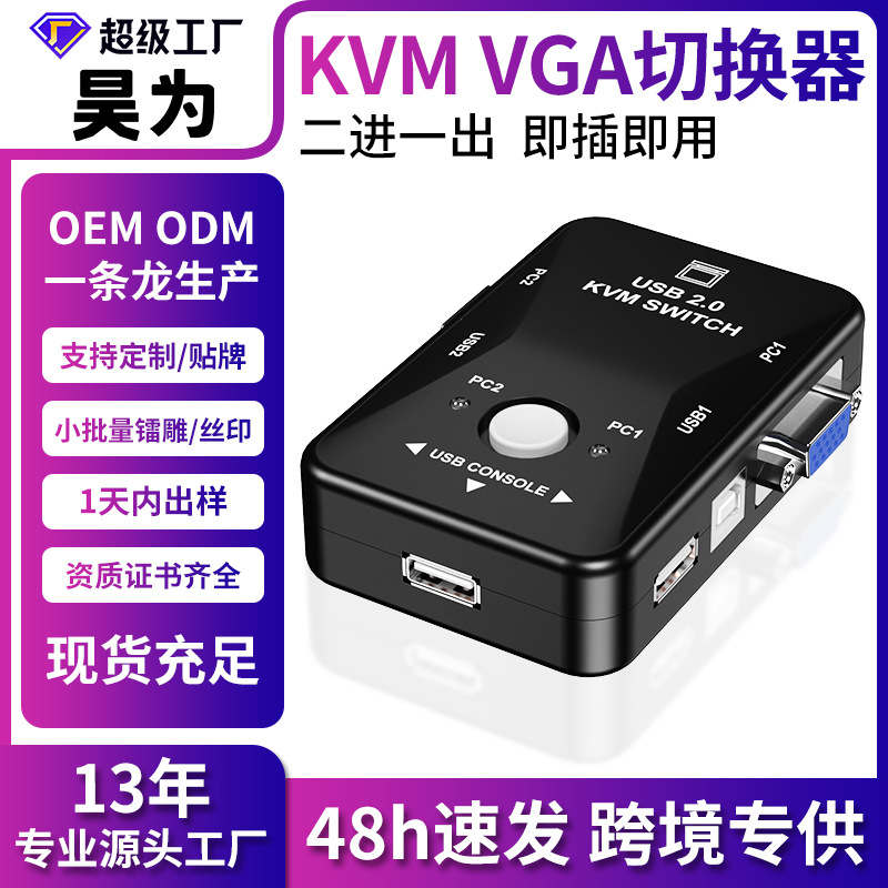 跨境 KVM切换器VGA2口一拖二两台主机键盘鼠标共用共享器同步usb|ms