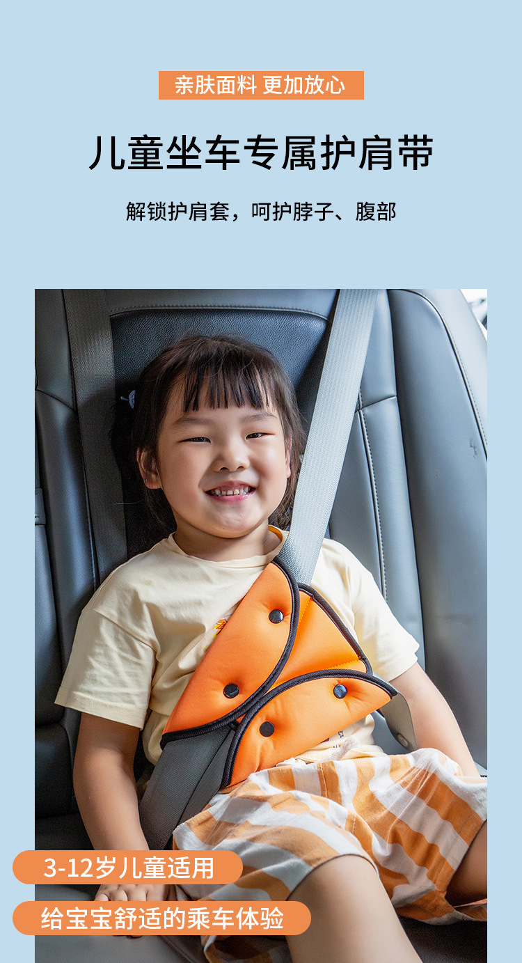 Car Child Seat Belt Shoulder Pad Triangle Fixer Safety Belt Adjuster Anti-Neck-Strangling Device Car Accessories