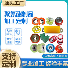 聚氨酯件PU聚氨酯注塑浇注件工业机械零部件配件聚氨酯包胶异形件