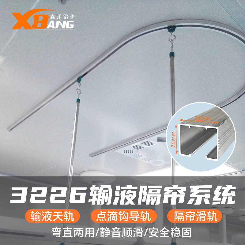 医院输液吊轨铝合金输液吊架隔帘轨道点滴吊杆伸缩挂杆天轨批发厂