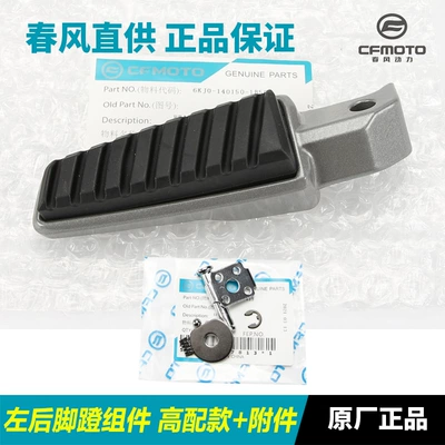 150Nk Cf150-3-3A-3C Front: Motorcycle pedals - left-rear-pedal-assembly-installation-accessories-high-configuration