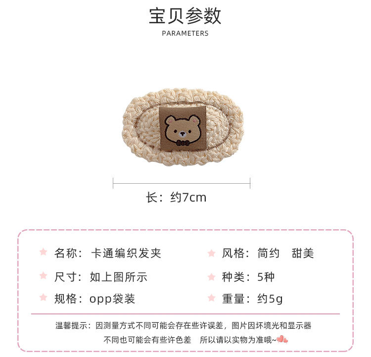 卡通编织发夹_02.jpg