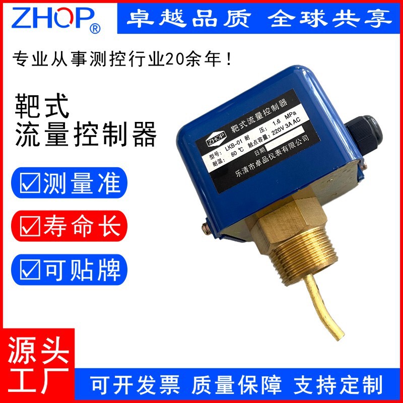 Lkb-01 Target Flow Controller Water Flow Indicator Flow Switch Refrigeration Equipment Central Air Conditioner Dedicated