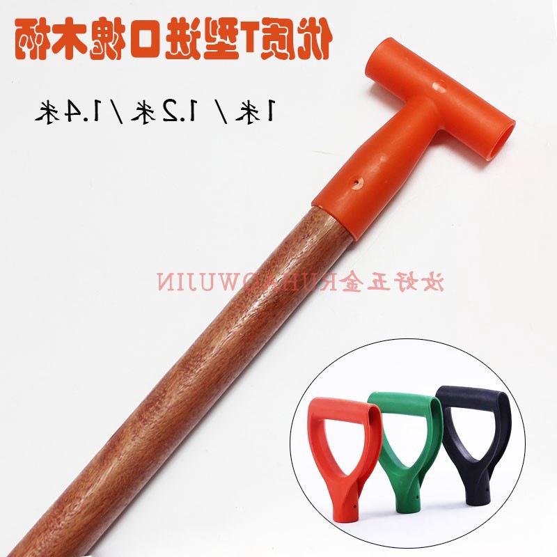 铁锹木柄实木木柄把工兵锹把铲子型柄腊木柄Ｄ型柄铁柄锄头柄把