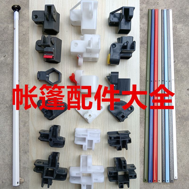 折叠四脚伞帐篷配件摆摊夜市自动遮阳伞大雨棚骨架交叉管塑料零件