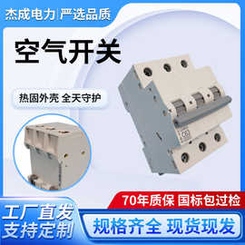 空开漏电家用小型断路器1P-4P家用 空开保护空气开关带漏保