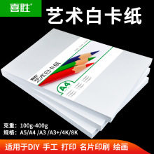 批发A4白卡纸A3白色名片纸8K4KA2厚挺180克350g手工DIY绘画硬卡纸