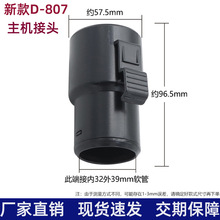 适用于美菱东亿康佳807吸尘器主机软管接头配件通用进风口转接头