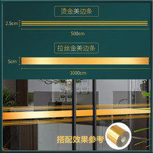 W1TR不二班金色门贴纸自粘厨房玻璃推拉门腰线办公室移门缝隙装饰