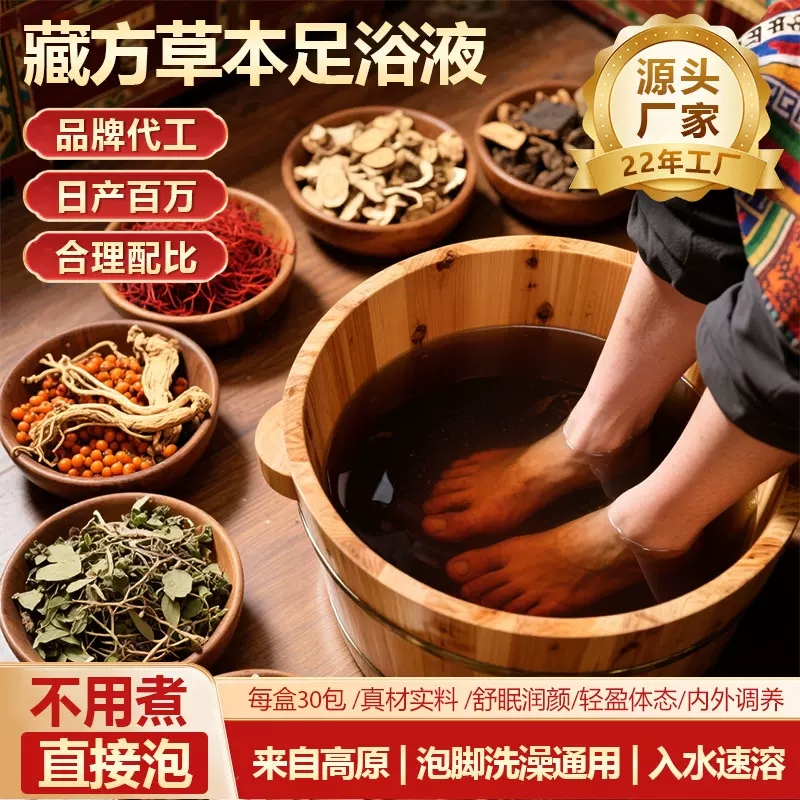 草本藏药足浴液藏浴藏阳堂藏甄精粹浴液熏蒸浴足批发泡脚足疗