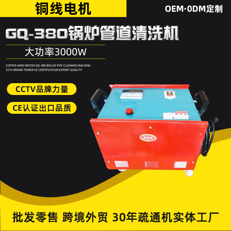 GQ-380锅炉管道疏通高压清洗机 移动式小型高压清洗机 高压洗车机
