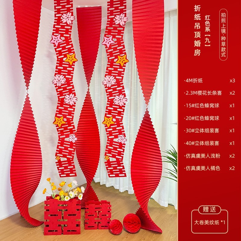 婚房装饰客厅窗帘拉花布置套装长条折纸挂饰结订婚男女方卧室装扮|undefined