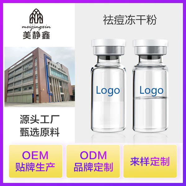 Jinan anti-acne freeze-dried powder repair acne pit fade acne marks hydrating moisturizing shrink pore Hospital line freeze-dried powder wholesale