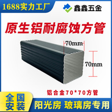 现货70*70/80*80铝合金方管阳光房雨水管玻璃房排水管室外落水管
