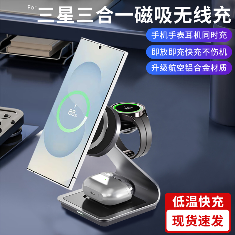 Suitable for Samsung Mobile Phones, Three-In-One Wireless Metal Charger, Earphone Magnetic Charging Base, Galaxy Watch Suitable for Samsung Mobile Phones, Three-In-One Wireless Metal Charger, Earphone Magnetic Charging Base, Galaxy Watch
