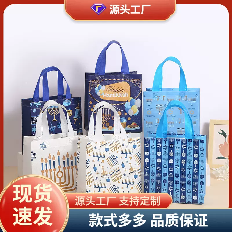 跨境光明节节日无纺布手提袋包装袋印花派对礼物礼品保温购物袋子