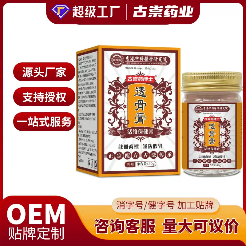 香港中科氨糖活络膏腰腿舒骨膏关节透骨膏抖音同款厂家直销
