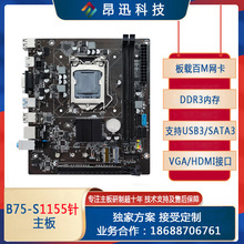 全新B75台式机电脑主板带M.2接口1155针DDR3内存支持 i5 3470CPU