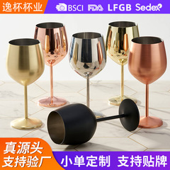 源工場550mlワイングラス304食品級ステンレス単層ワインワインカクテル高足カップ