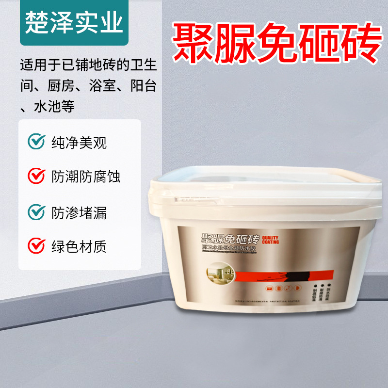 透明防水胶防渗堵漏涂料 厨房卫生间浴室阳台防漏补漏全能防水胶