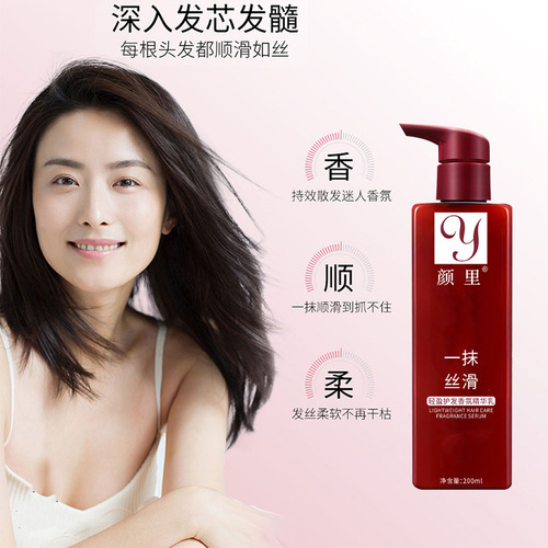 颜里一抹丝滑香氛护发精华乳顺滑免洗护发素修护毛躁发膜