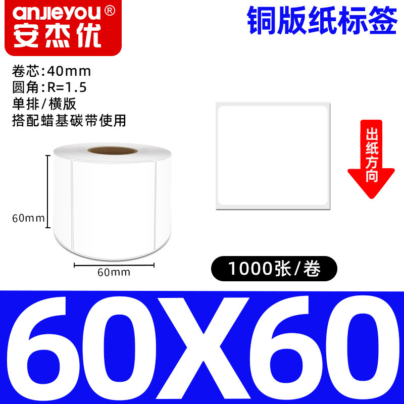 铜版不干胶标签纸强粘背胶铜板条码商标商品标价打印空白标签贴纸|undefined