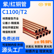 T2紫铜管 加工红铜管 薄壁/厚壁铜管定做 6*50mm